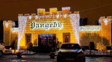 Ресторан Рандеву изображение 10